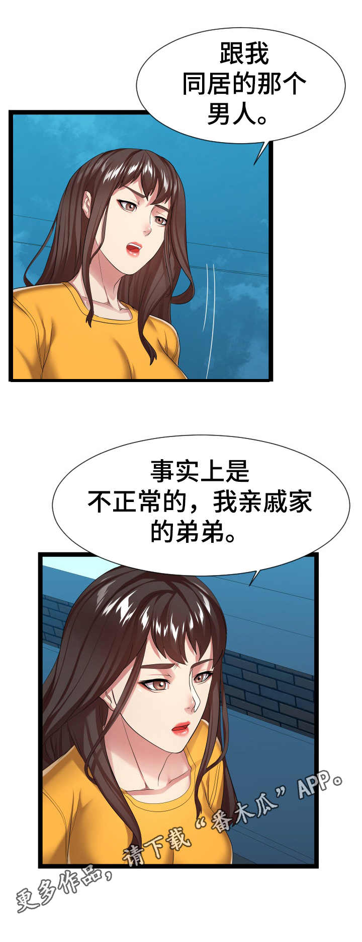 公寓守卫战漫画,第31章：告诫2图