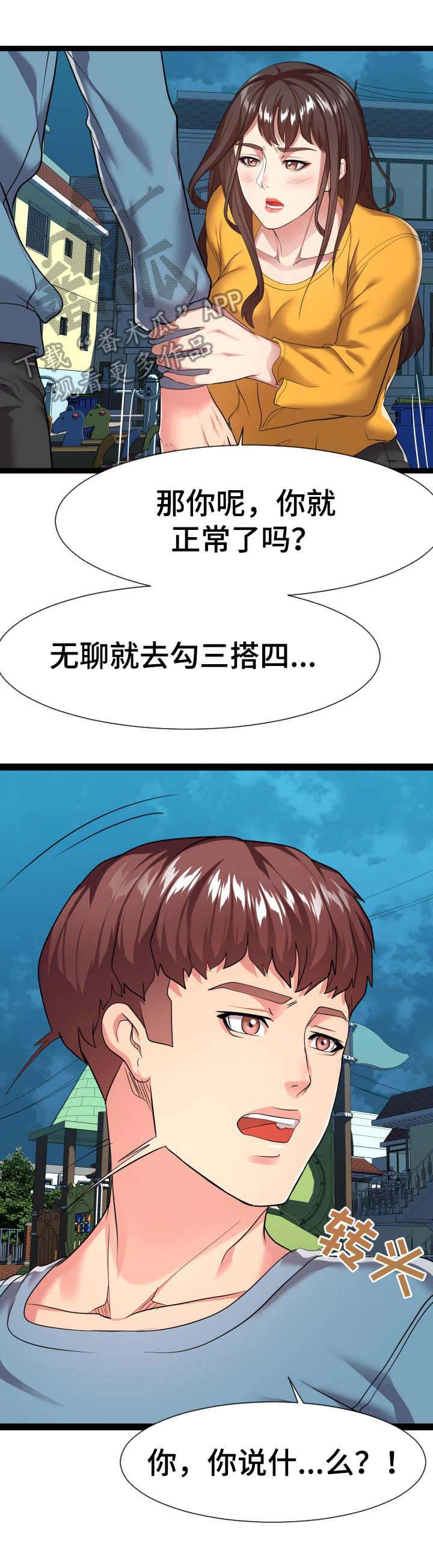 基地守卫战漫画,第28章：不清醒2图