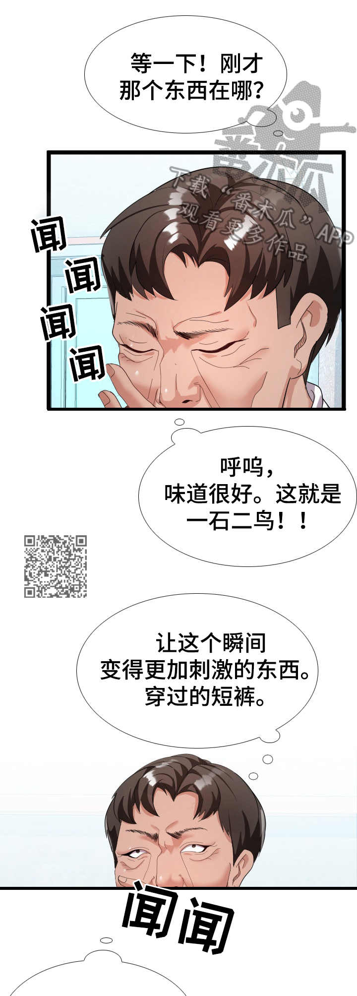 公寓防守战漫画,第7章：美景2图