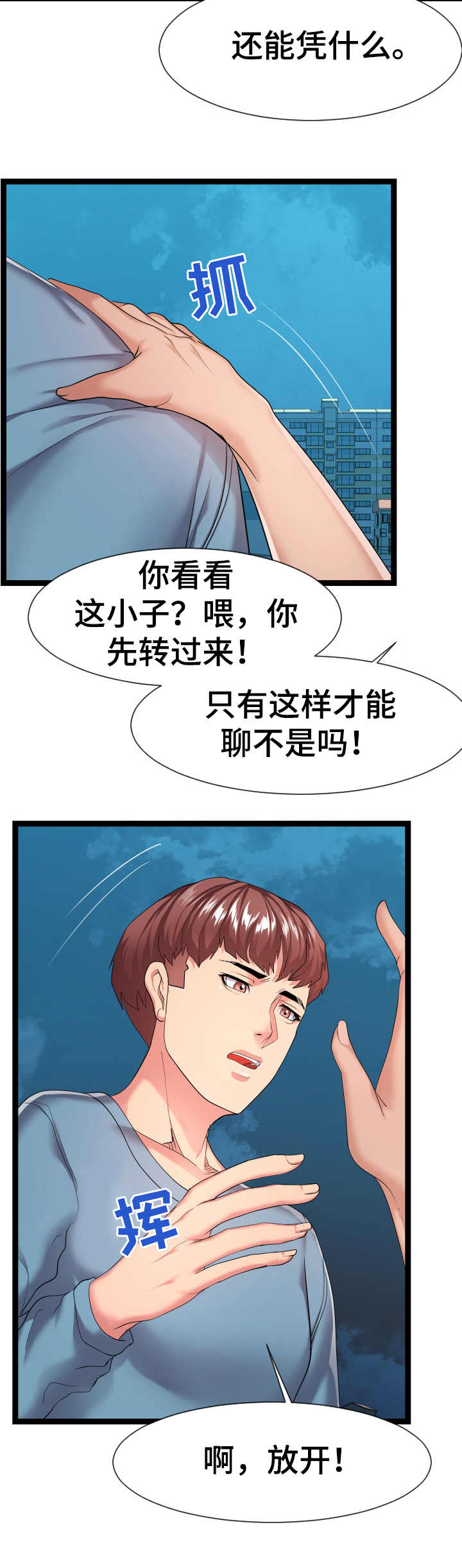 公寓安保情况漫画,第27章：争吵1图