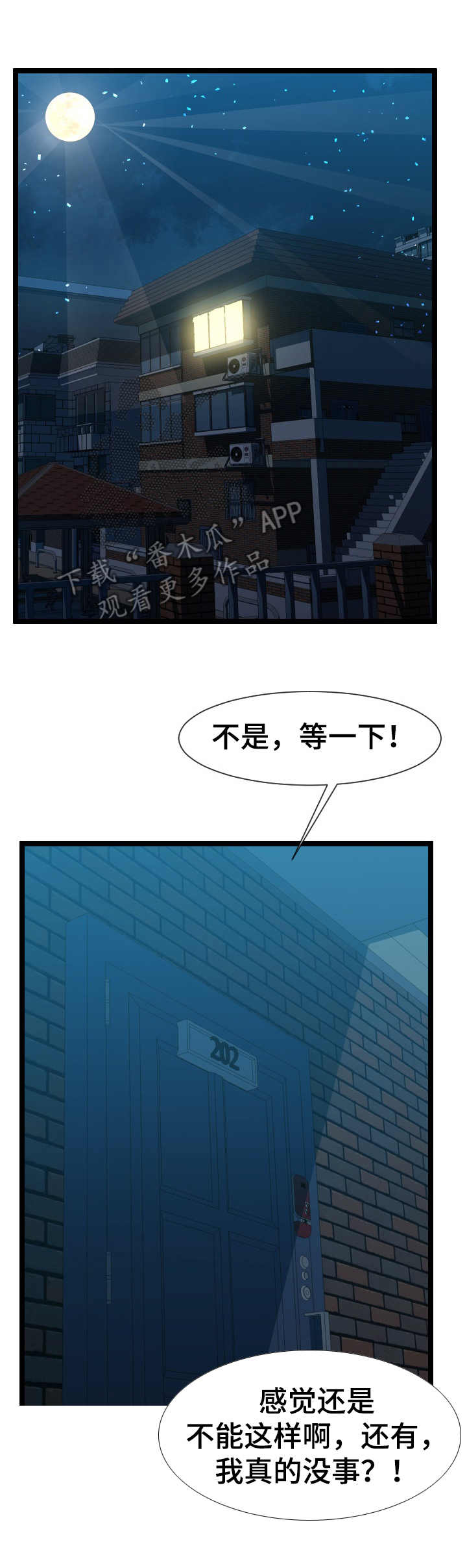 公寓收费标准漫画,第18章： 烫伤2图