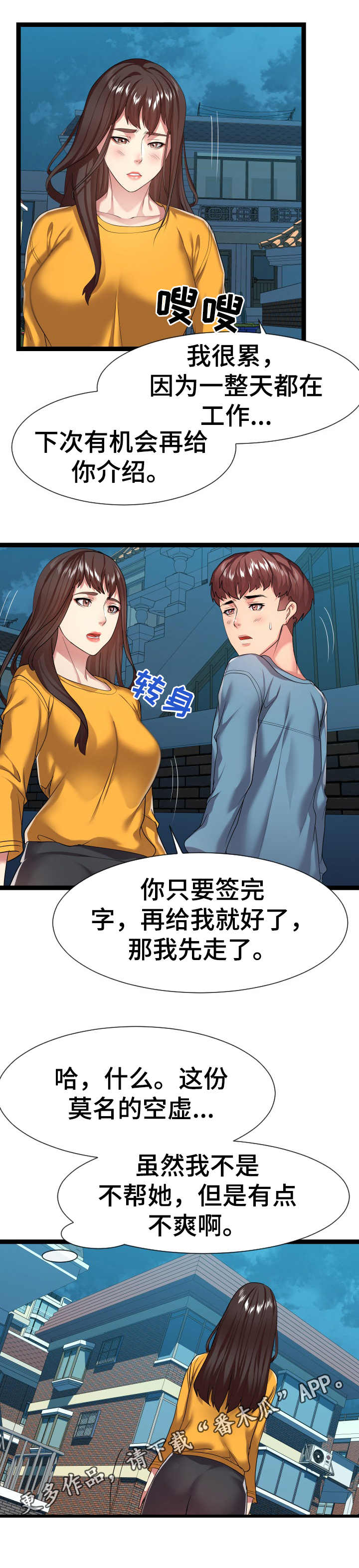 公寓守卫战漫画,第32章：晕倒1图