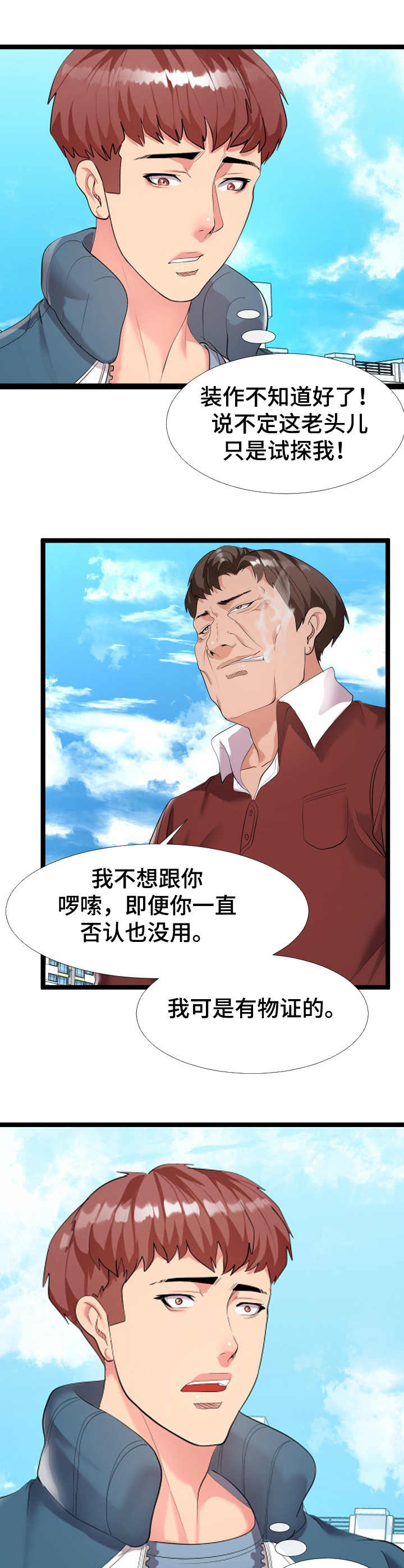 公寓值得买吗漫画,第3章：又来了1图