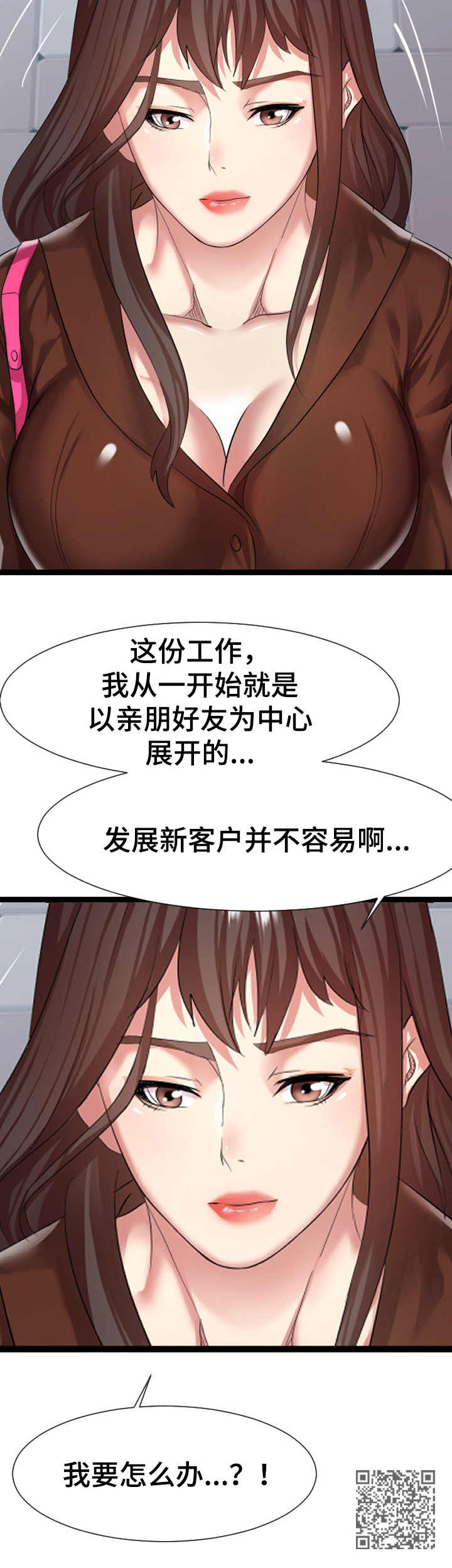 公域首先意味着所涉及的问题必须是漫画,第13章：二选一2图