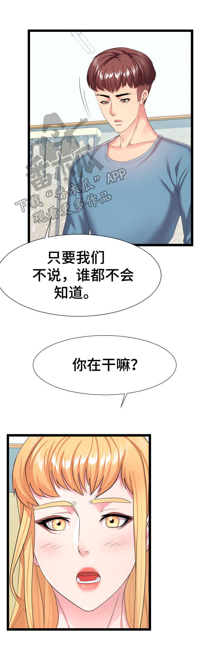 公寓守卫战漫画,第22章：要求1图