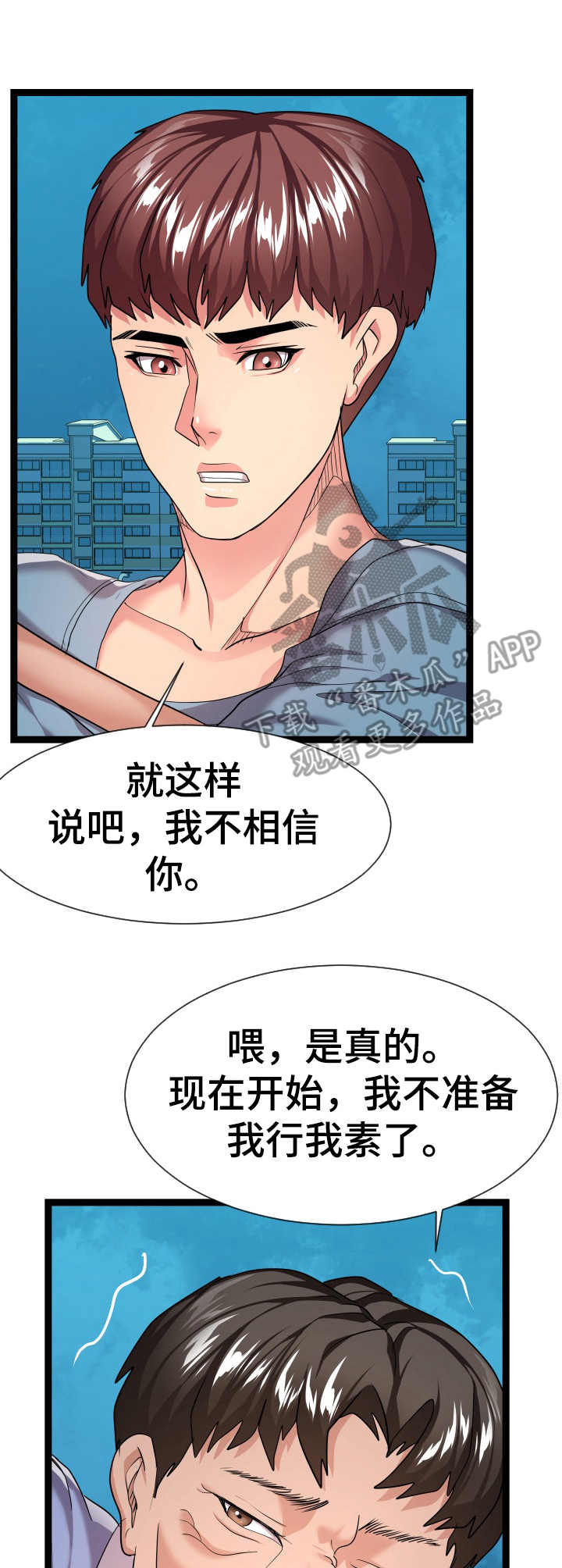 攻与受是什么意思漫画,第27章：争吵2图