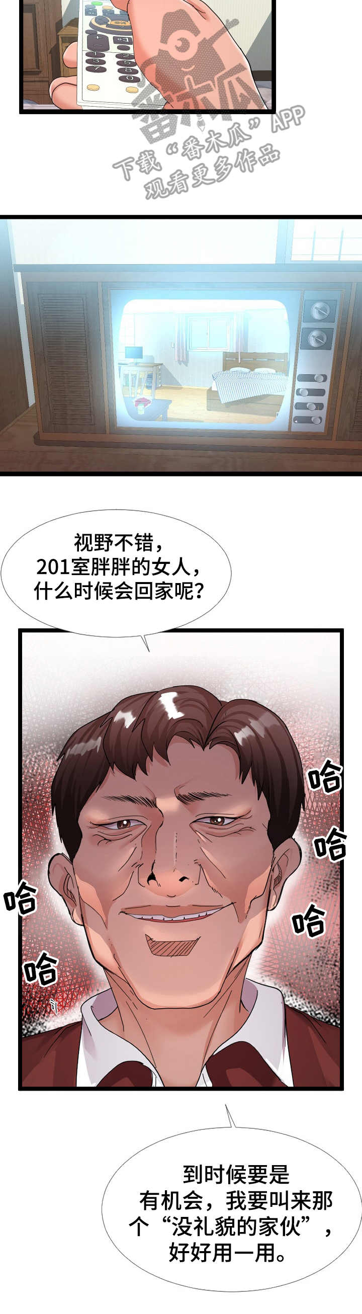 公寓守卫战漫画,第5章：万能钥匙1图