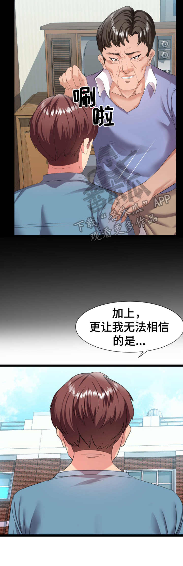 公寓守卫战漫画,第12章：测试2图