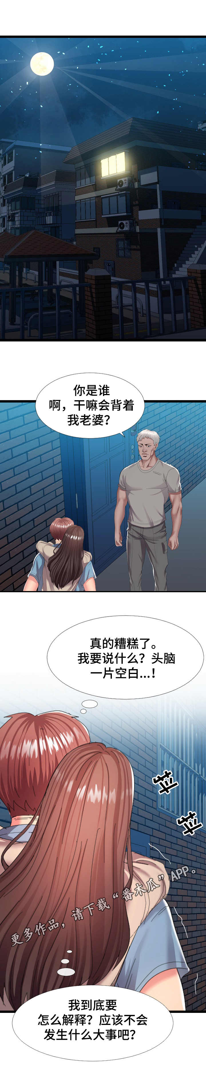 公寓交易税费怎么算漫画,第4章：现场观看2图