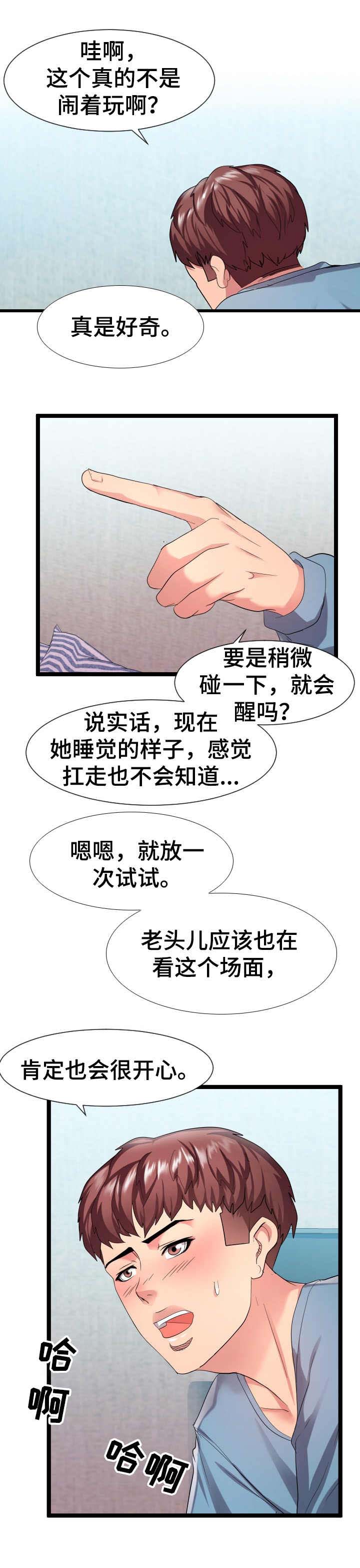 公寓安保员漫画,第13章：二选一1图