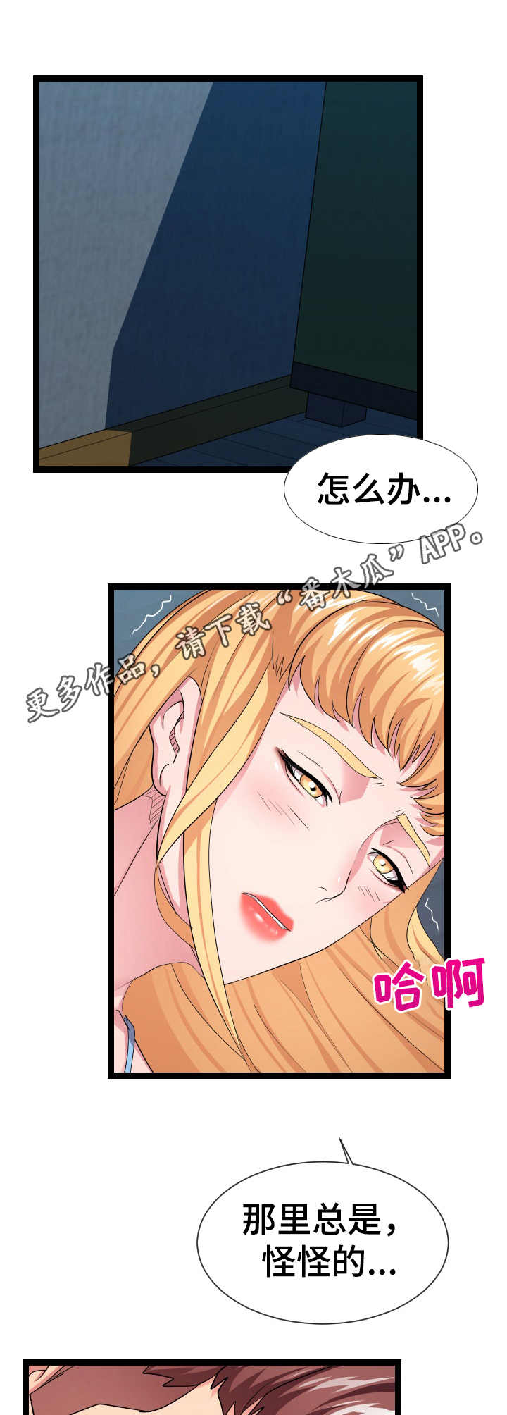 搭房守卫战漫画,第24章：一张床2图