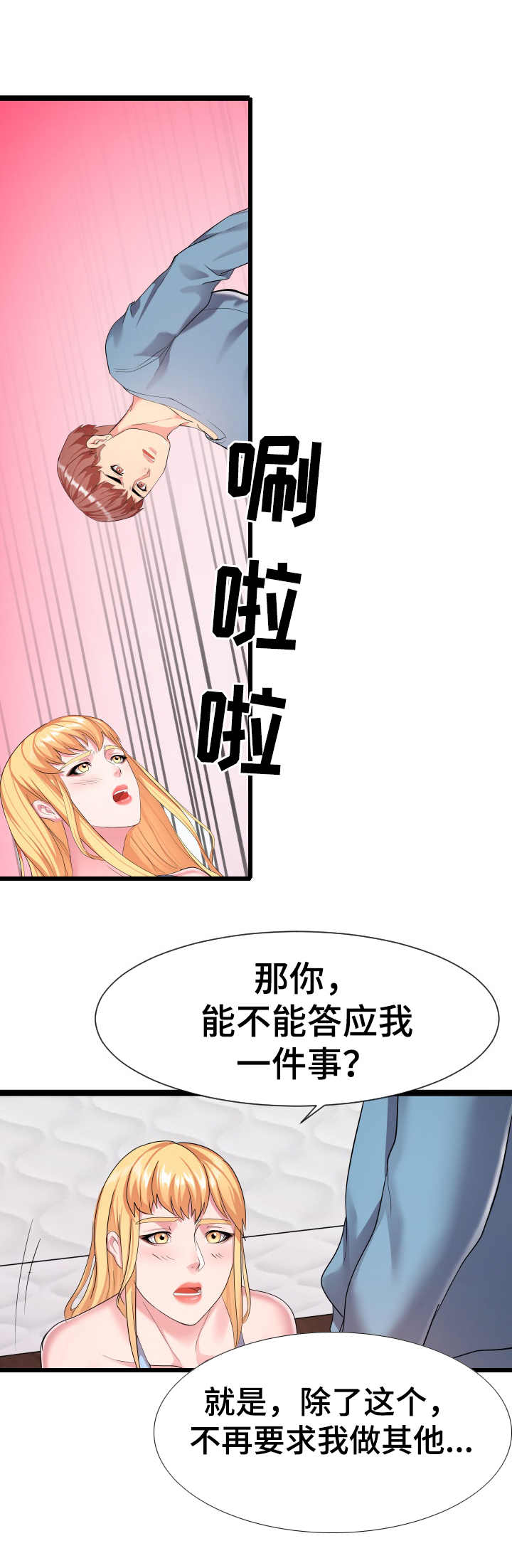 公寓防守战漫画,第23章：丢人1图