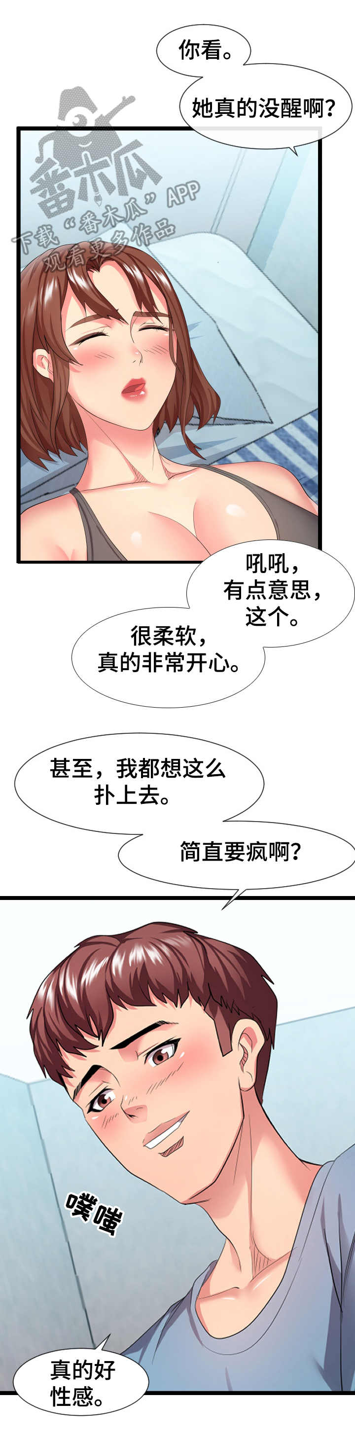 公寓安保员漫画,第13章：二选一2图