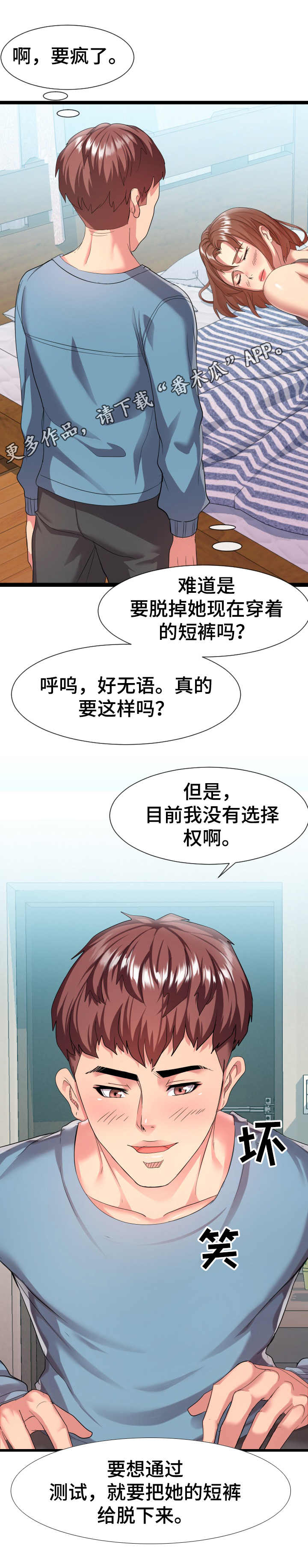 公寓收费标准漫画,第12章：测试2图