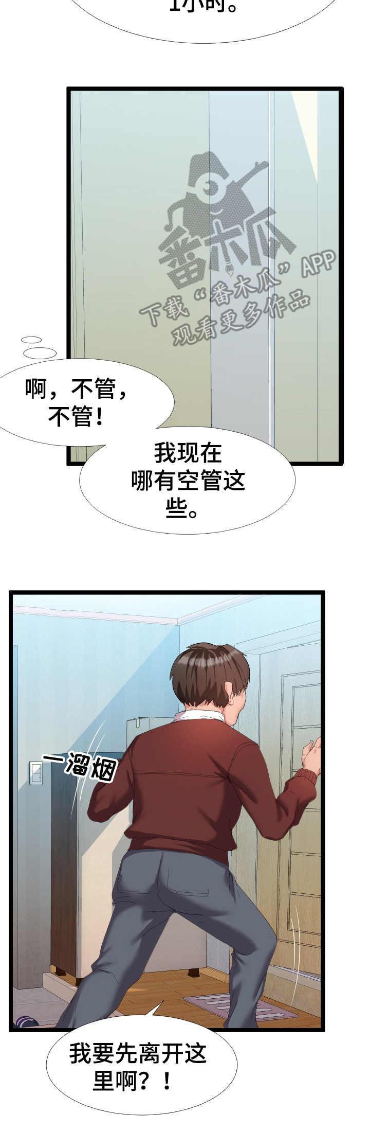 公寓守卫战漫画,第7章：美景1图