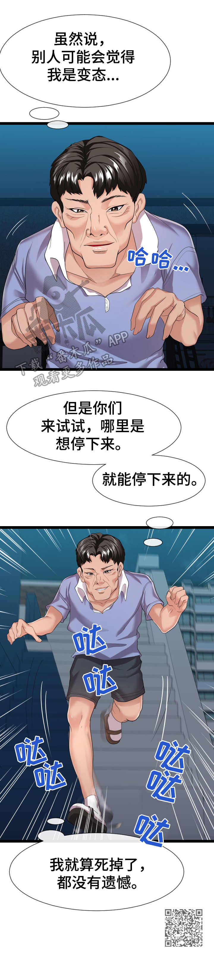 三国守卫战漫画,第25章：悄悄行动2图