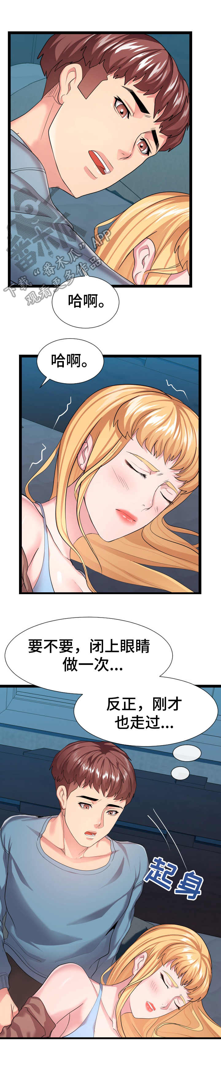 保卫公寓漫画,第25章：悄悄行动2图