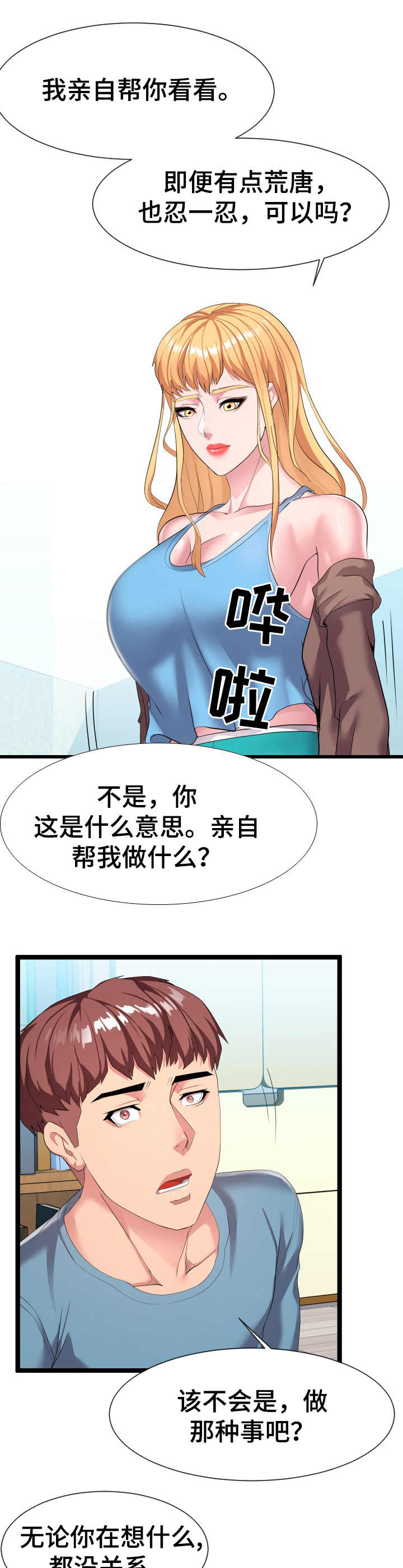 英雄守卫战漫画,第19章：亲自确认1图