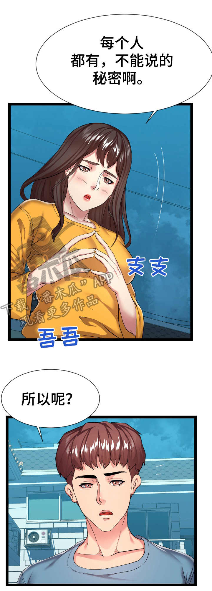 公寓守卫战漫画,第31章：告诫1图