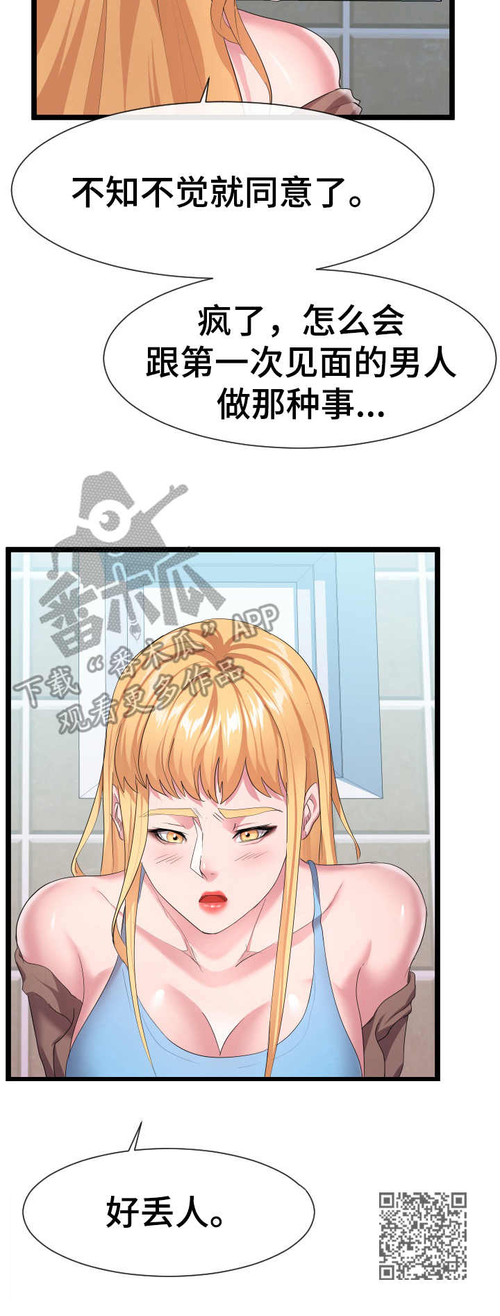 公寓安保好不好漫画,第23章：丢人1图