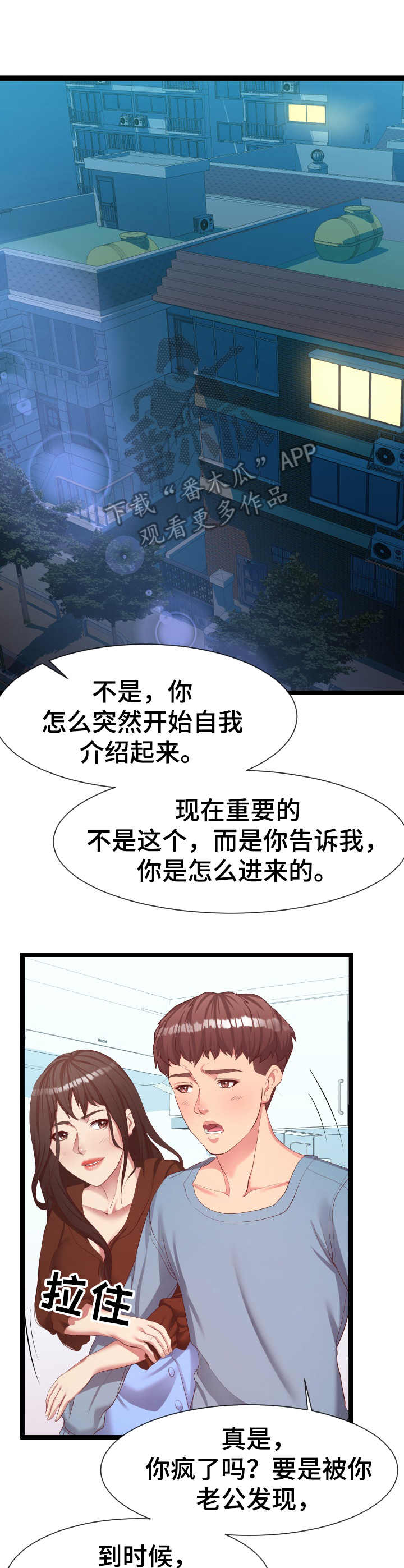 公寓守卫战漫画,第15章： 哭诉2图