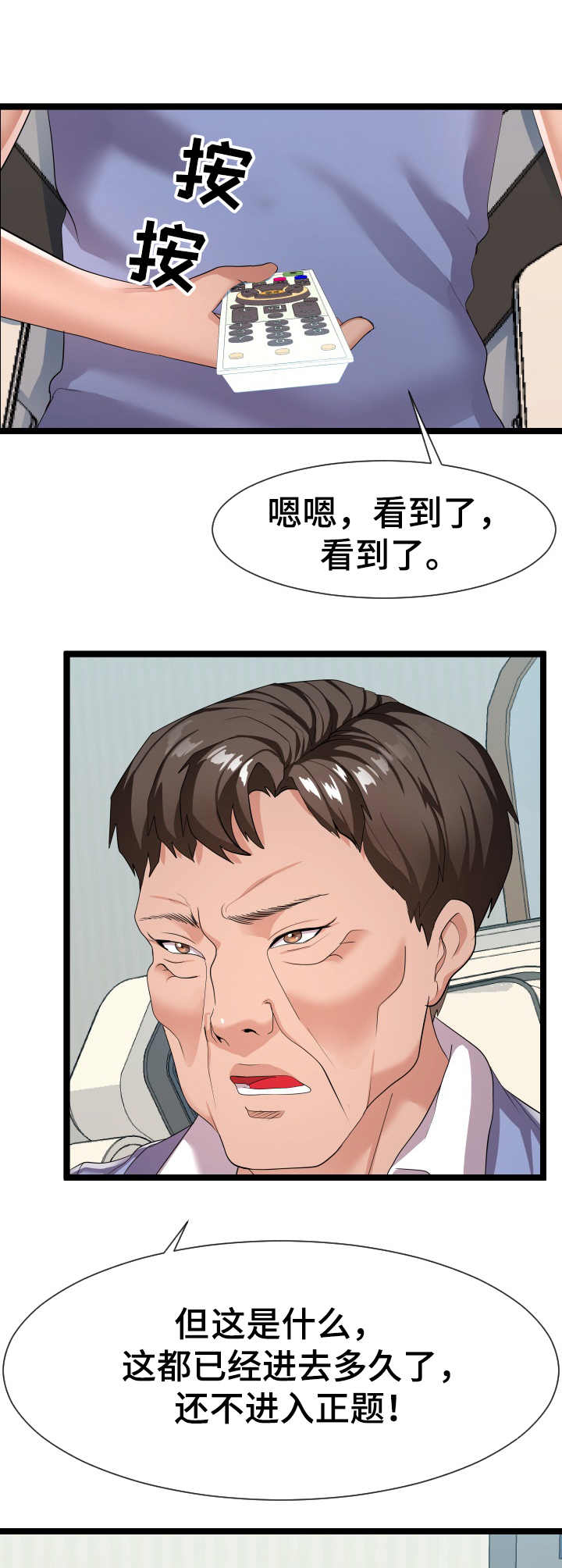 公寓首付比例漫画,第20章：负责到底1图