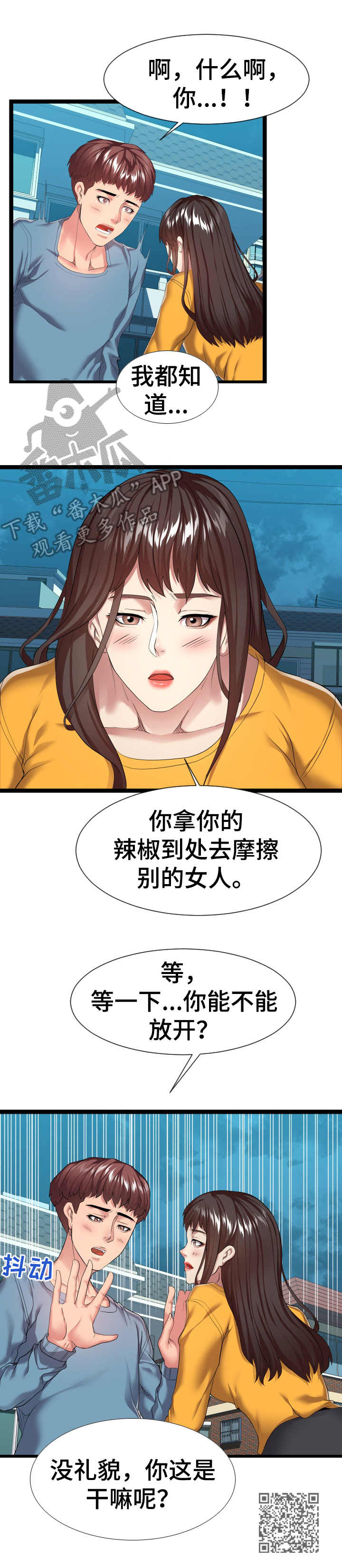 公寓房装修效果图漫画,第28章：不清醒1图