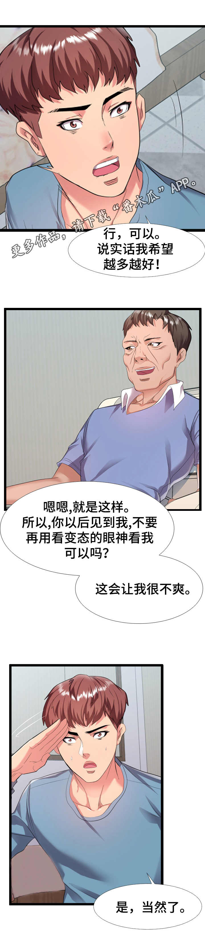 公寓安保好不好漫画,第11章：监控2图