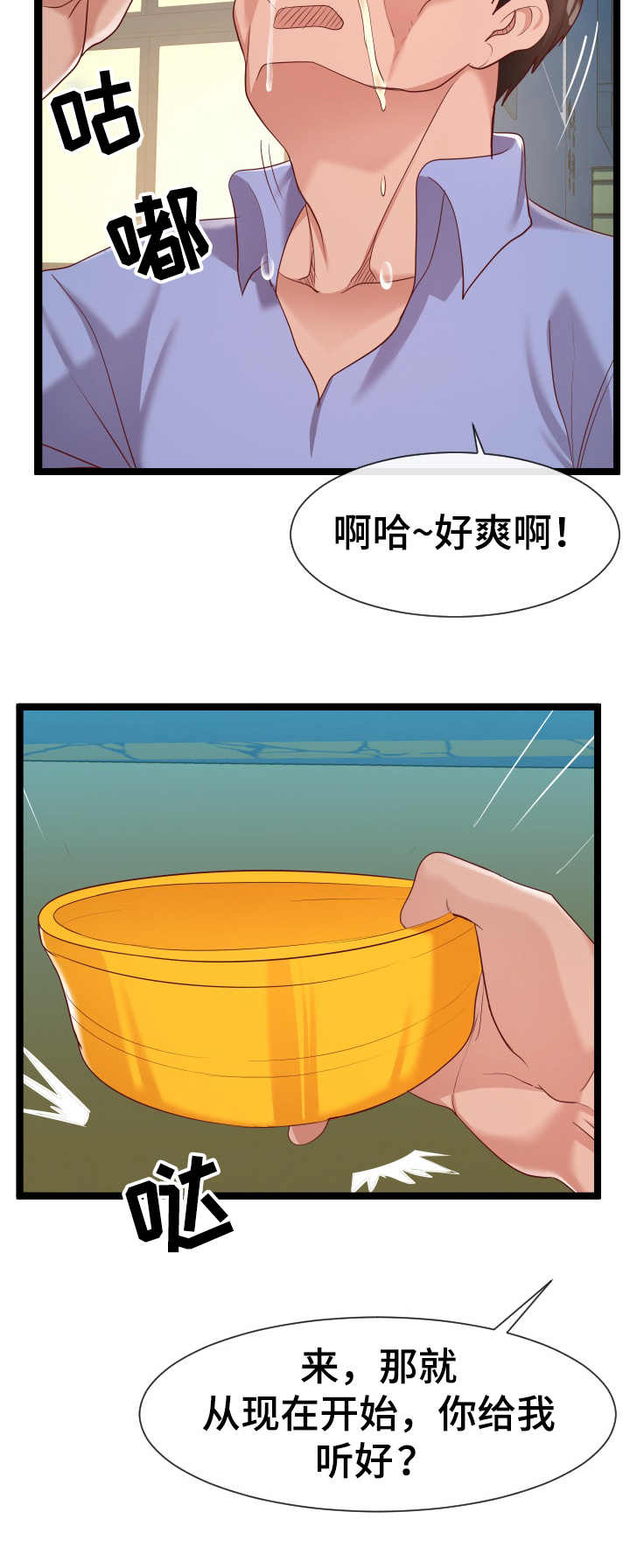 公寓管理安全墙漫画,第14章：作战计划1图