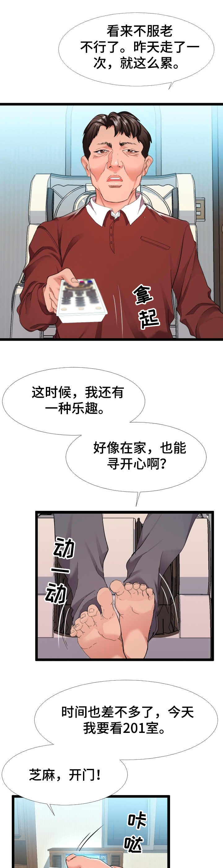 公寓守卫战漫画,第5章：万能钥匙2图