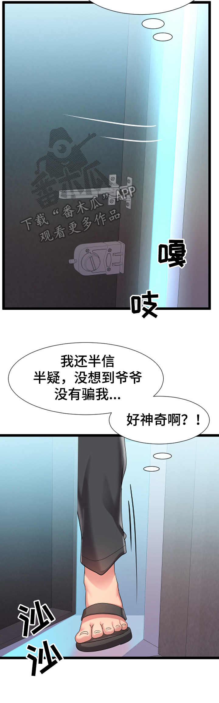 公寓护卫是什么工作漫画,第12章：测试1图