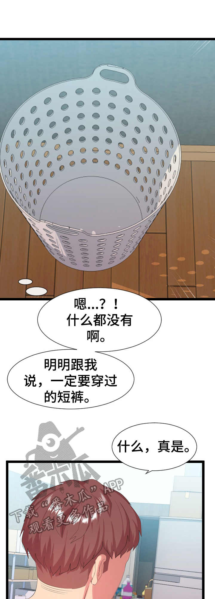 公寓收费标准漫画,第12章：测试2图