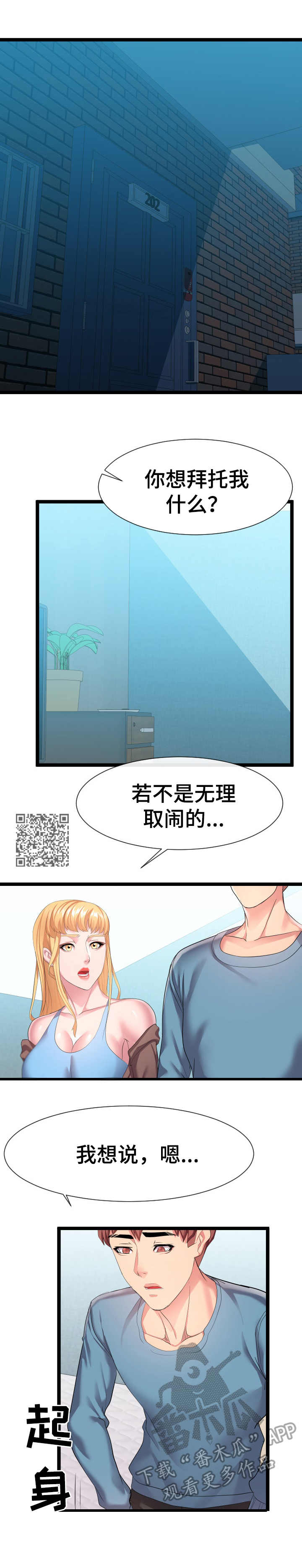 公寓双层装修图漫画,第22章：要求1图