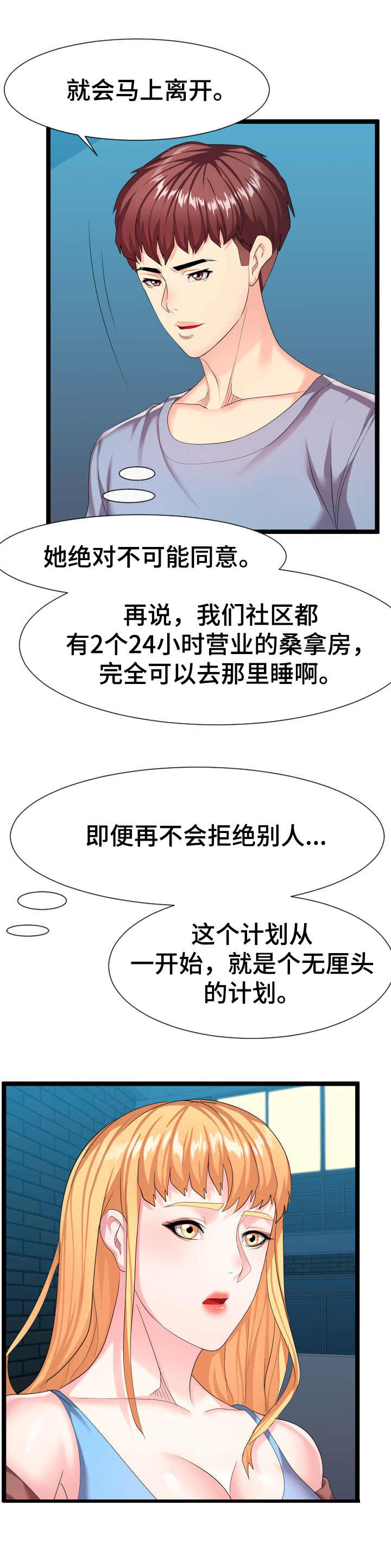 公寓守卫战漫画,第17章：很天真1图