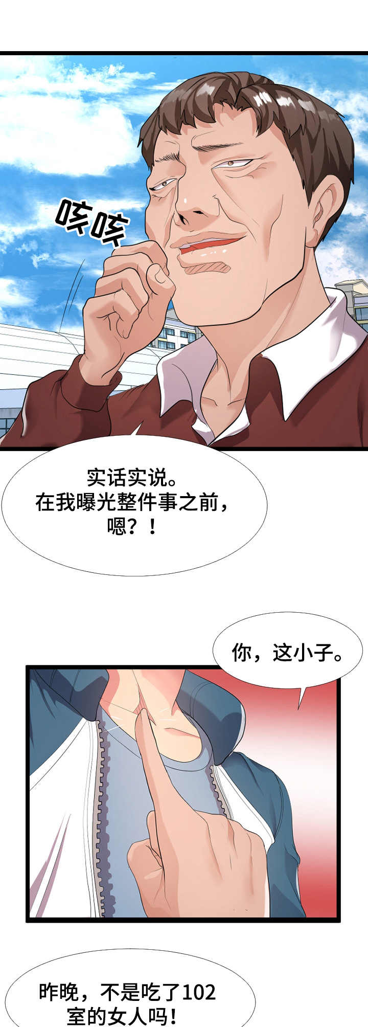 公寓守卫战漫画,第2章：不安2图