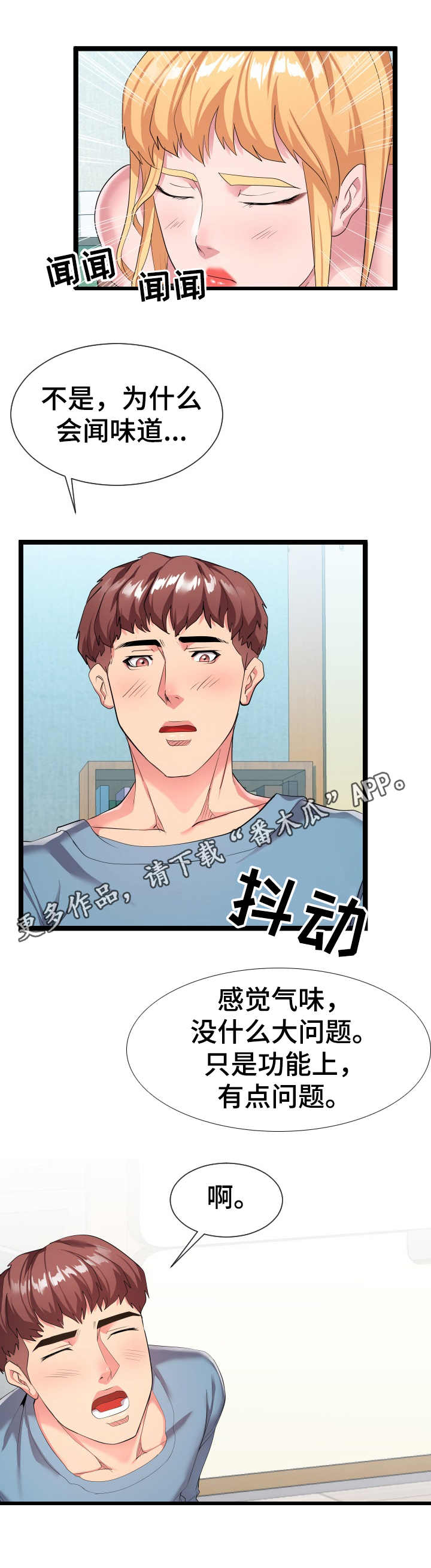 公寓护卫是什么工作漫画,第19章：亲自确认1图