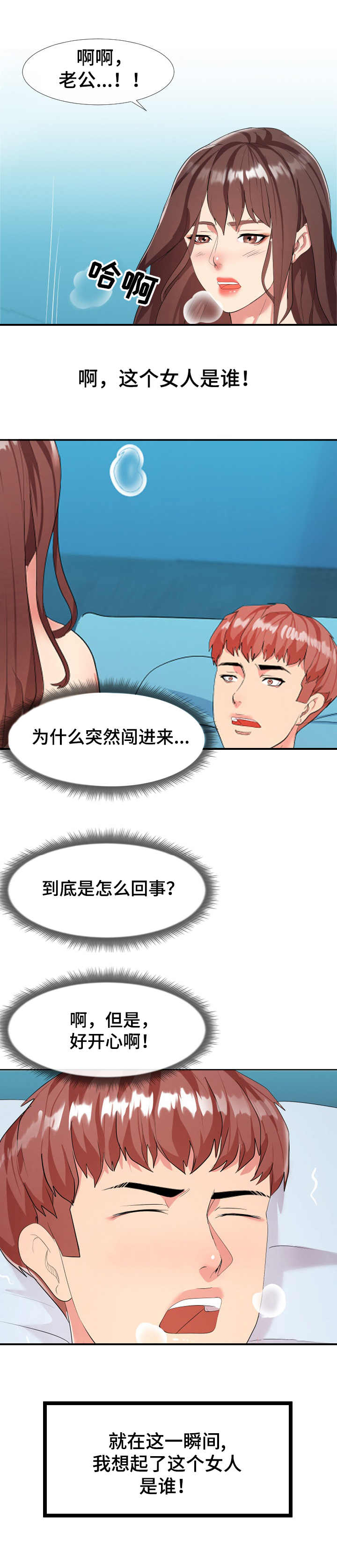 公寓收房时要交的费用漫画,第1章： 不速之客2图