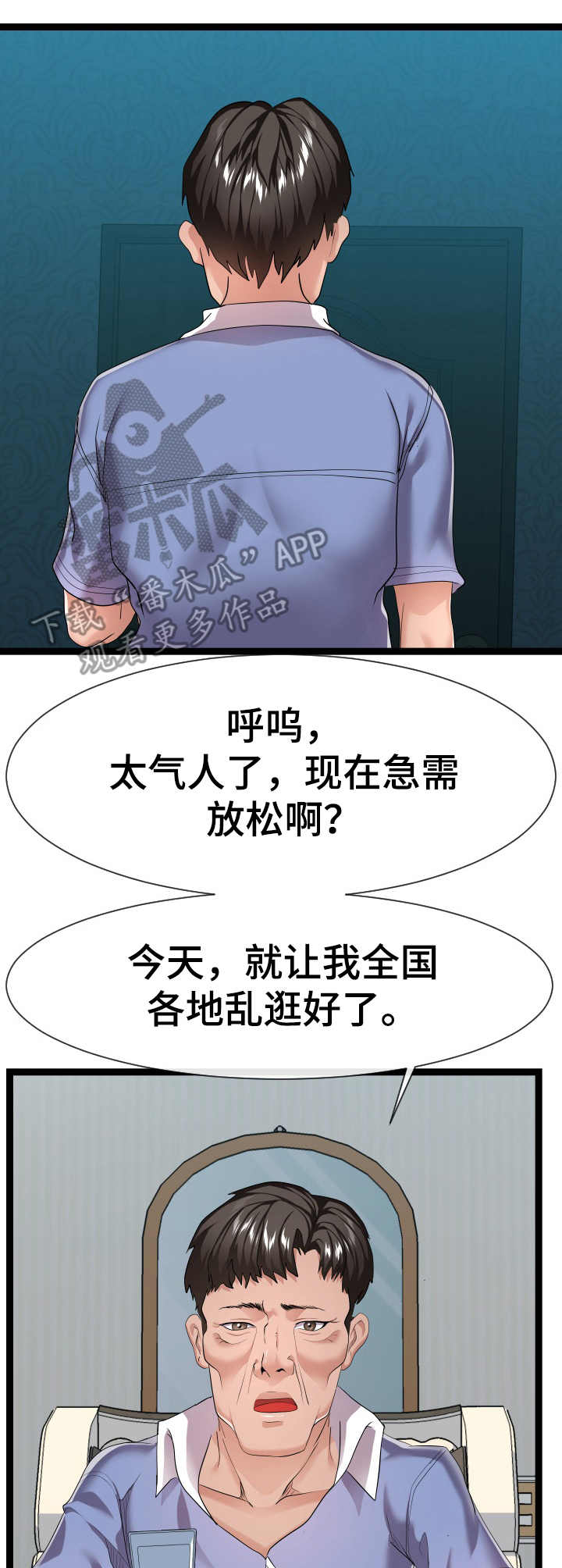 公寓守卫战漫画,第30章：短期租客2图