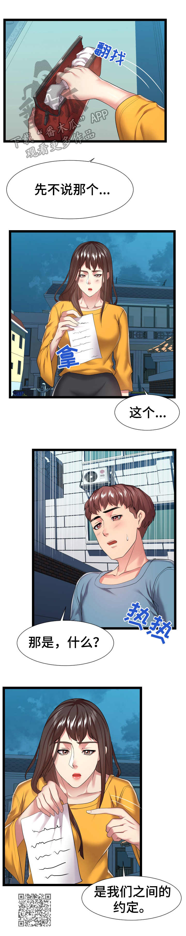 公寓守卫战漫画,第31章：告诫2图