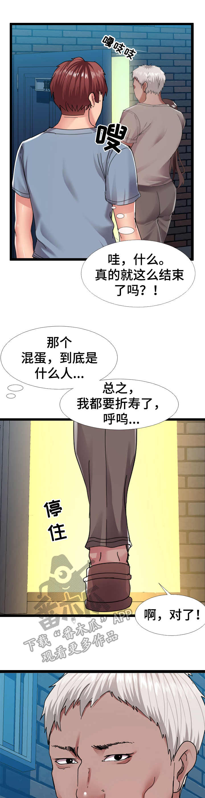 公寓守卫战漫画,第5章：万能钥匙1图