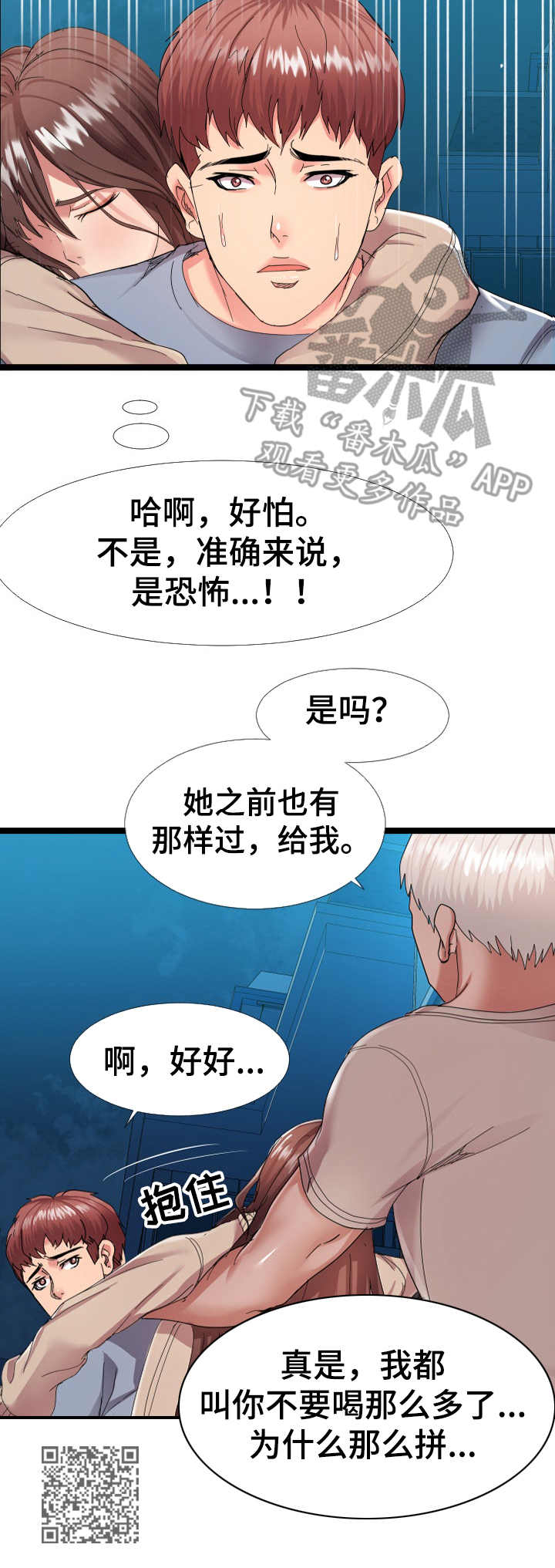 公寓交易税费怎么算漫画,第4章：现场观看2图