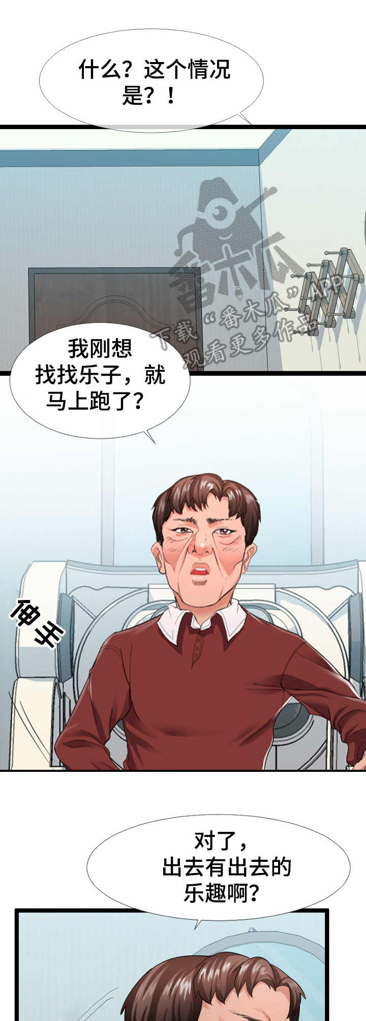 公寓护卫是什么工作漫画,第5章：万能钥匙1图