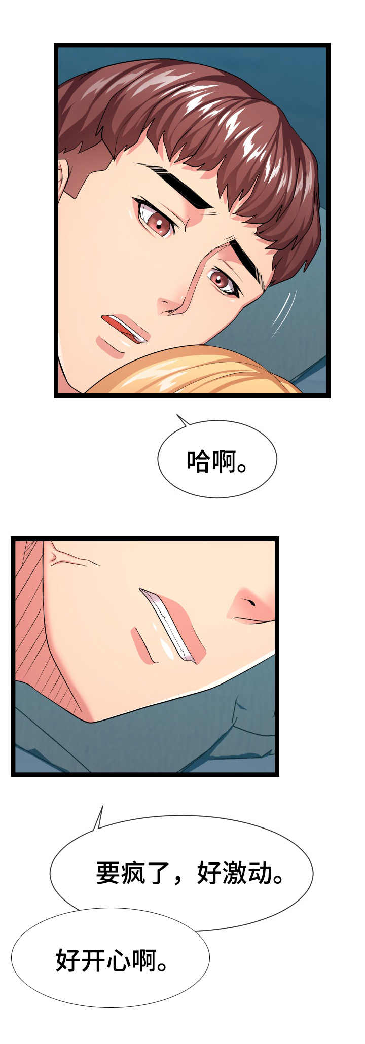 保卫公寓漫画,第25章：悄悄行动1图