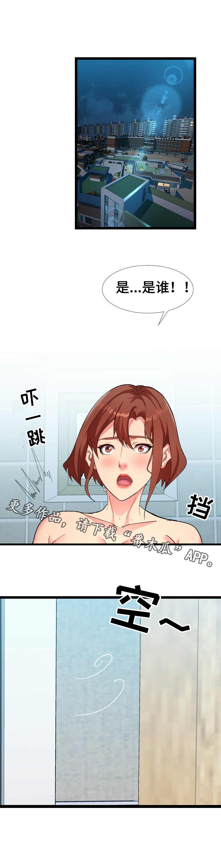 公寓防守战漫画,第7章：美景1图