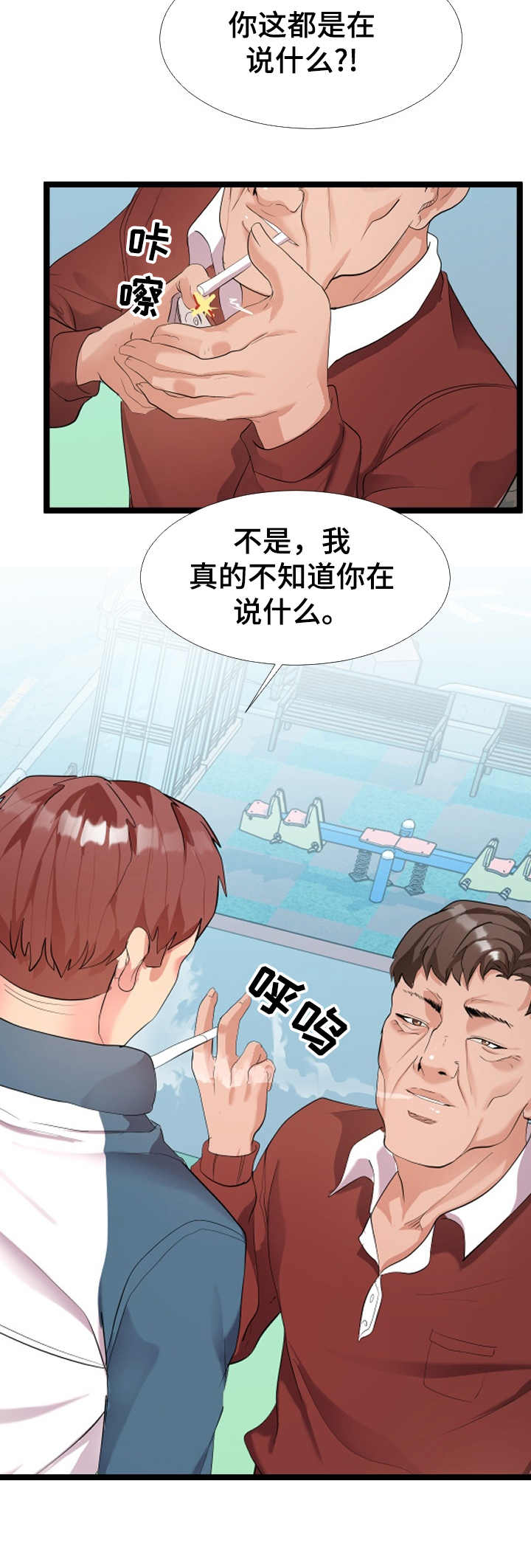 公寓交易税费怎么算漫画,第3章：又来了2图