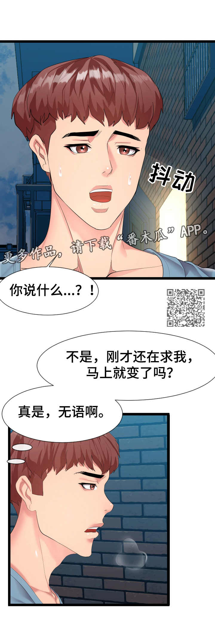 公寓收房时要交的费用漫画,第16章：约定2图