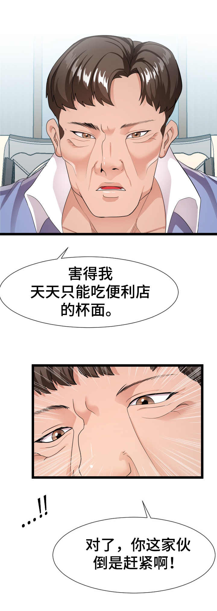 公寓守卫战漫画,第21章：好多了1图