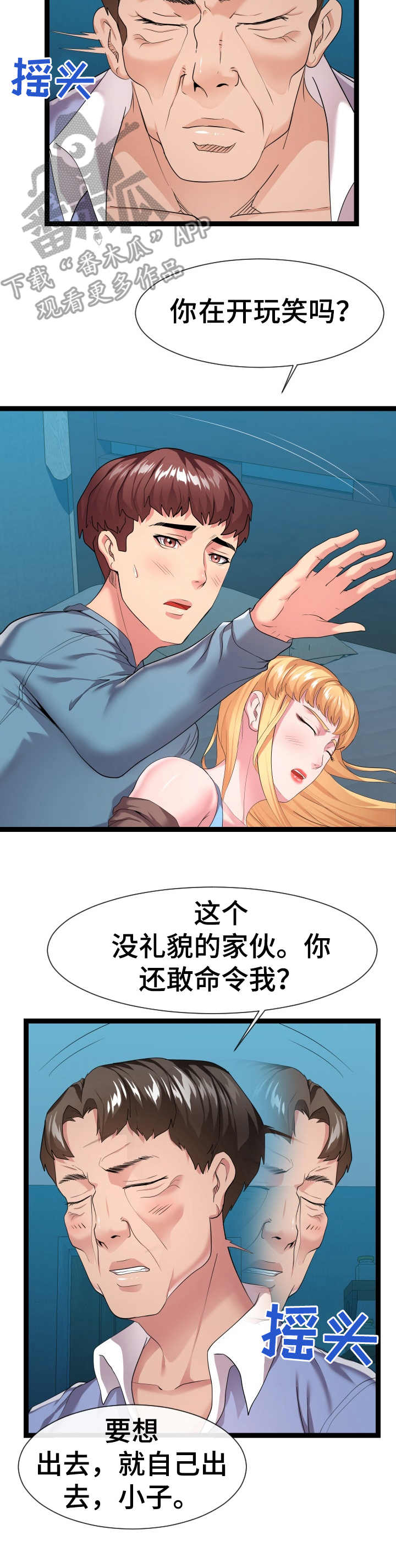 公寓安保服务漫画,第26章：分歧2图