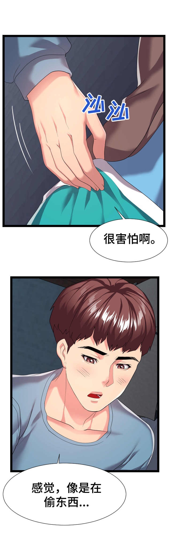 公寓和住宅什么区别漫画,第26章：分歧1图