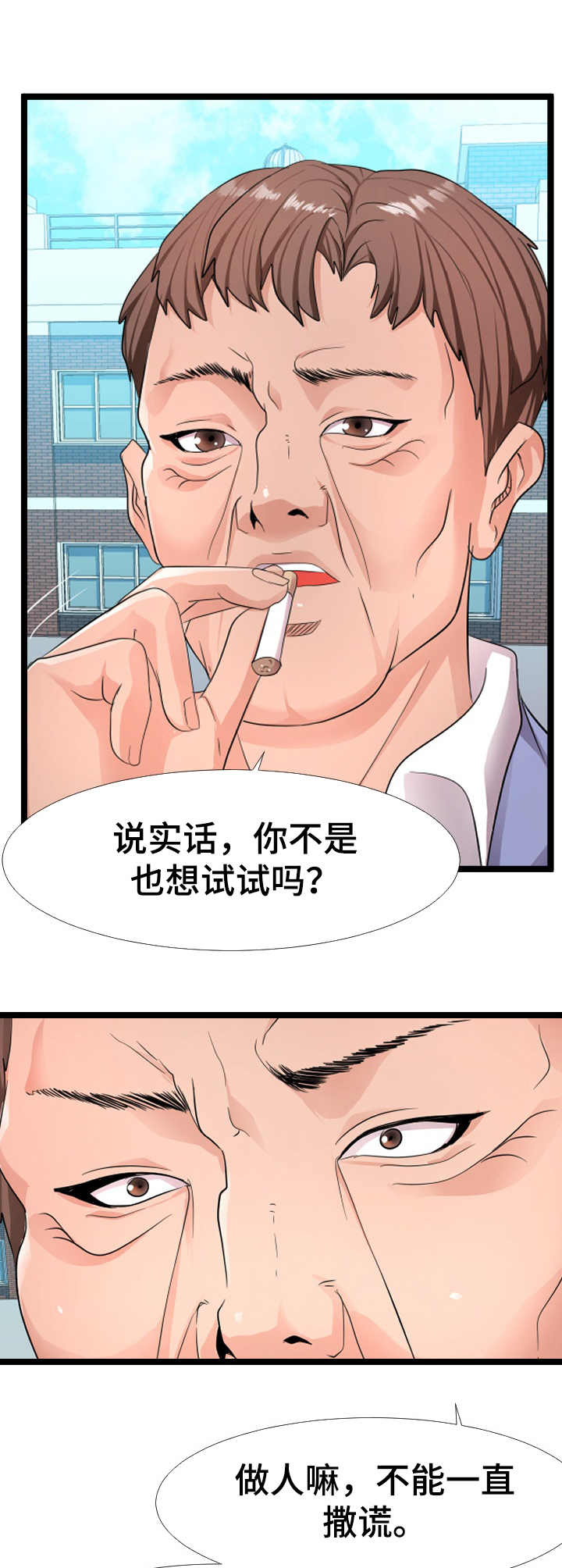 公寓安保岗位漫画,第10章：合作1图